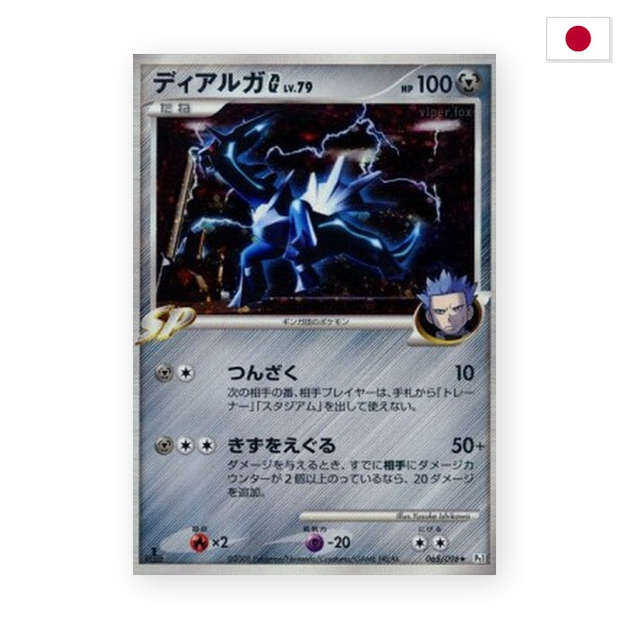 Dialga [G] Lv.79 (Pt1 065) - Japanisch