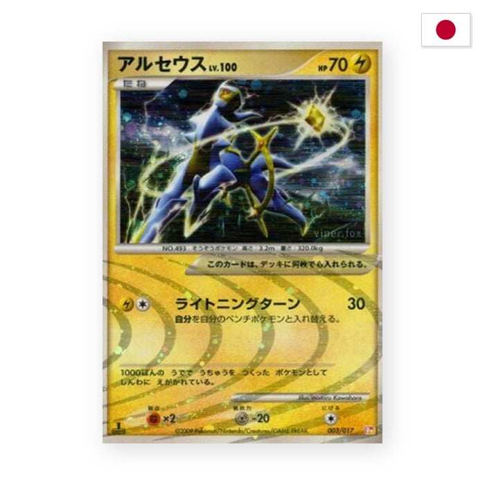 Arceus Lv.100 (ALP 003) - Japanisch