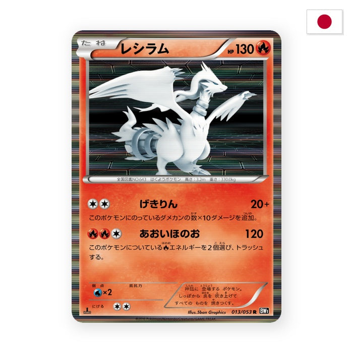 Reshiram (BW1b 013) - Japanisch