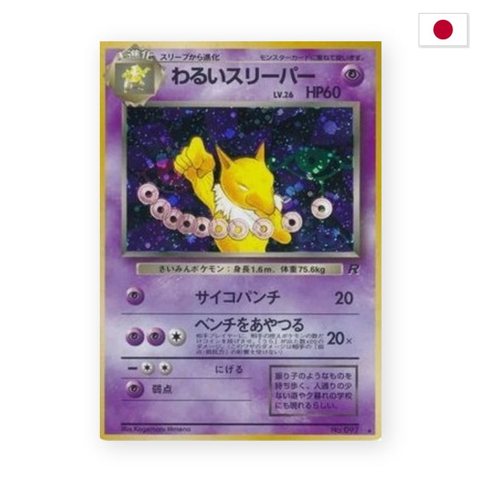 Dunkles Hypno (ROG) - Japanisch