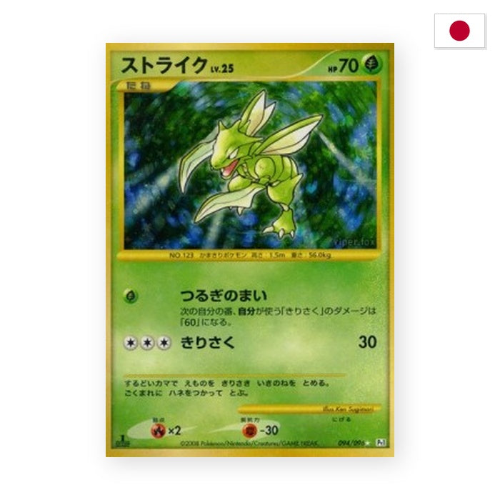 Sichlor Lv.25 (Pt1 094) - Japanisch