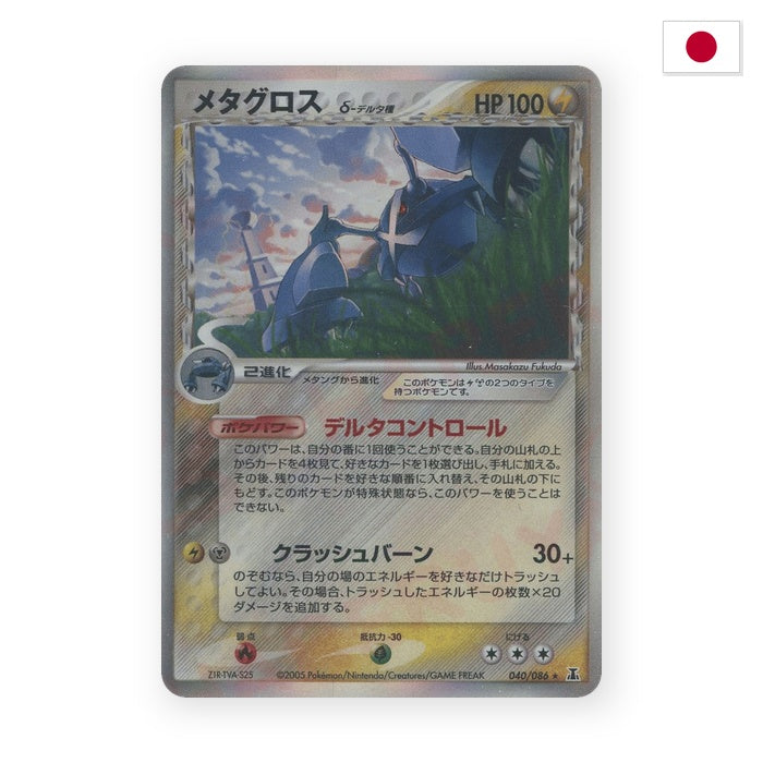 Metagross δ Delta Species (PCG6 040) - Japanisch
