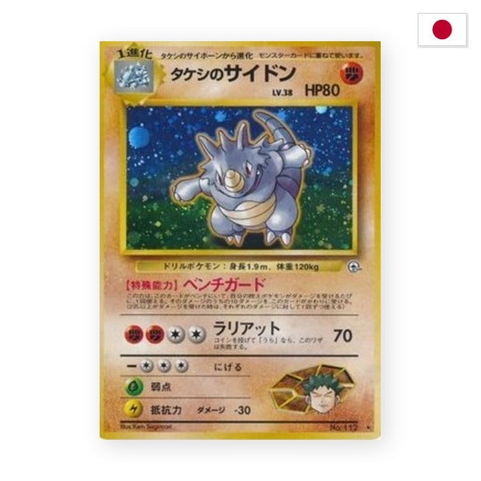 Rockos Rizeros (G1) - Japanisch