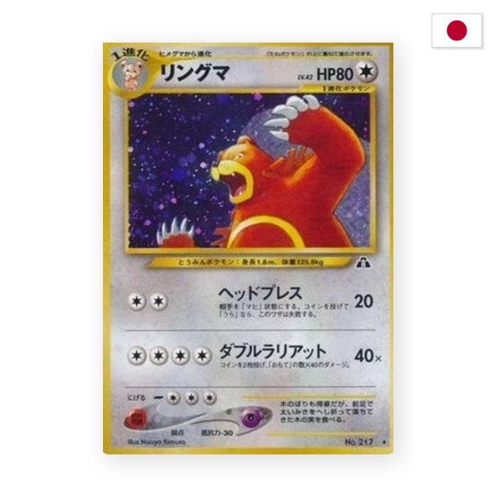 Ursaring (N2) - Japanisch