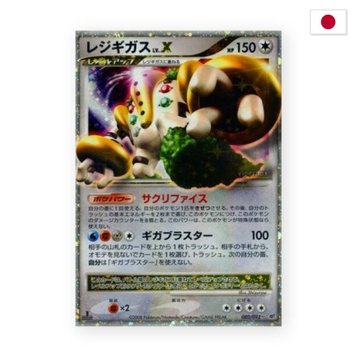 Regigigas LV.X (IFDS 080) - Japanisch