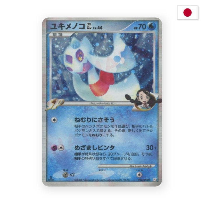 Frosdedje [GL] Lv.44 (Pt2 026) - Japanisch