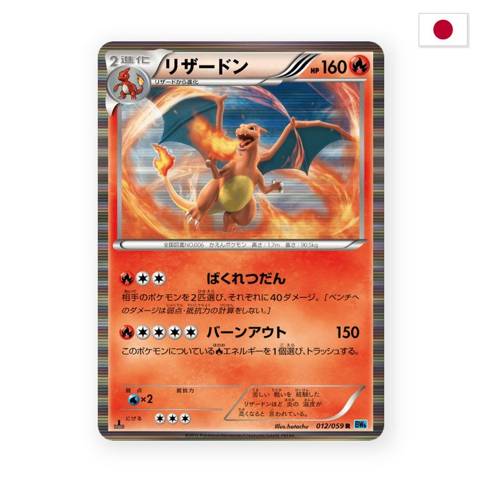 Charizard (BW6f 012) - Japanisch