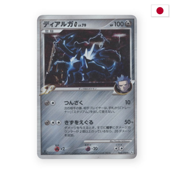 Dialga [G] Lv.79 (Pt1 065) - Japanisch
