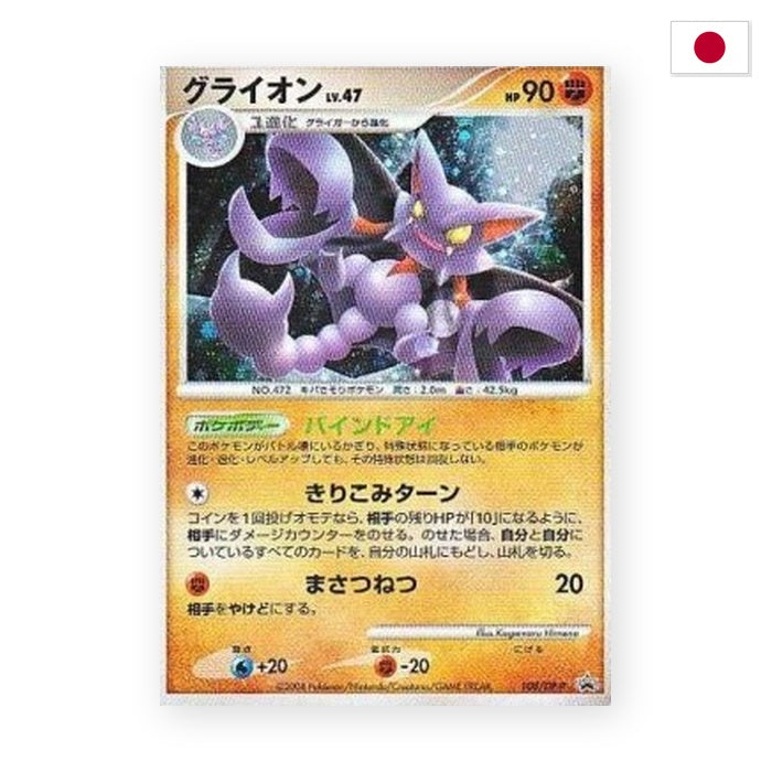 Skorgro Lv.47 (DP-P 108) - Japanisch