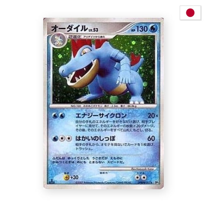 Impergator Lv.53 (DP2) - Japanisch