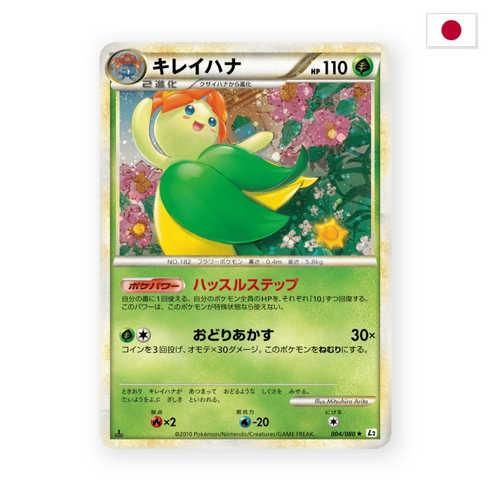 Blubella (L2 004) - Japanisch