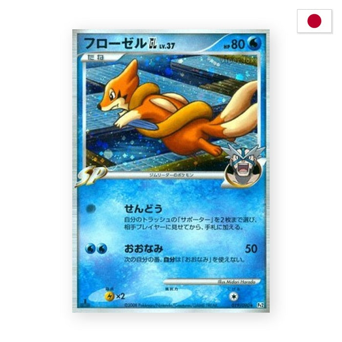 Bojelin [GL] Lv.37 (Pt2 019) - Japanisch