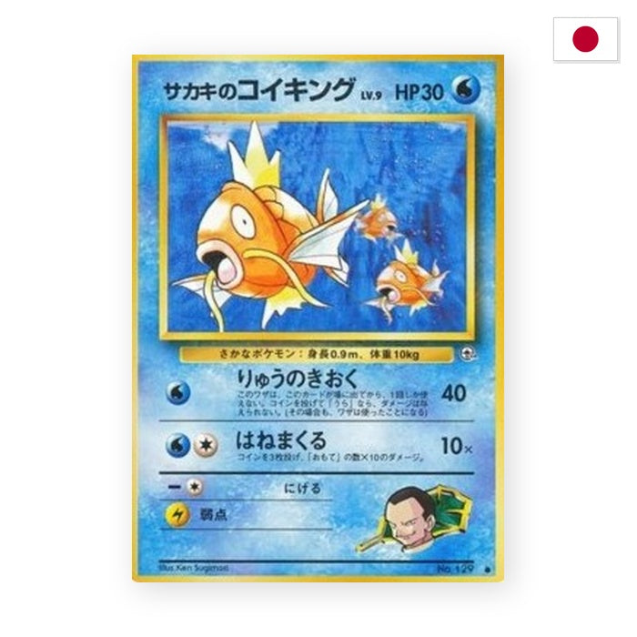 Giovannis Karpador (G2) - Japanisch