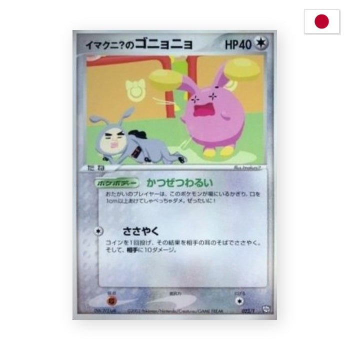 Imakuni?'s Whismur (T-P 022) - Japanisch