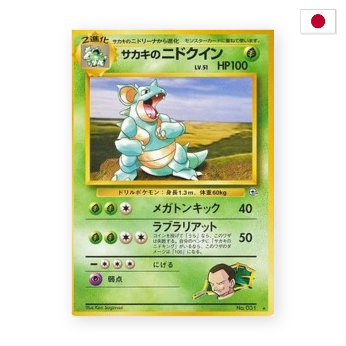 Giovannis Nidoqueen (G2) - Japanisch