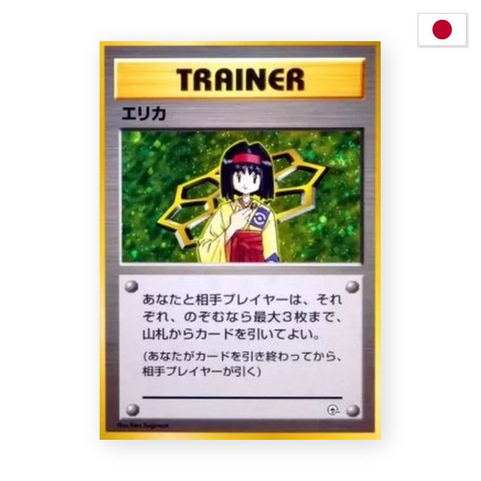 Erika (CGT) - Japanisch