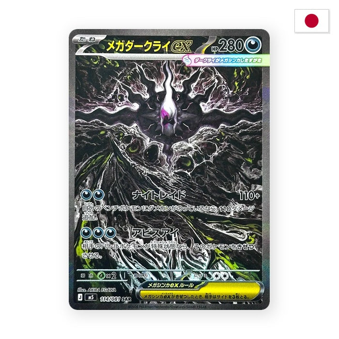 Mega Darkrai ex (m5 114) - Japanisch